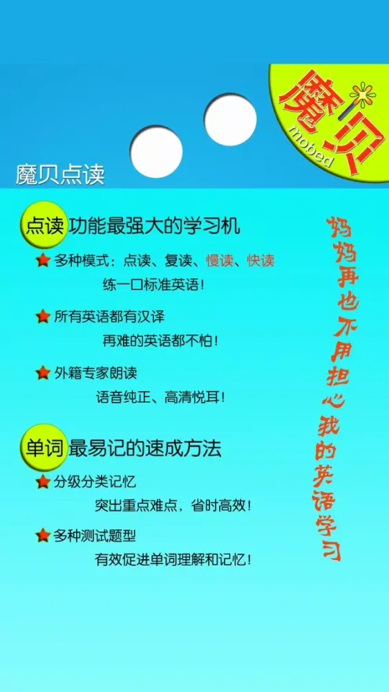 ภาพหน้าจอของ 香港朗文小学英语全集 - 魔贝点读学习机