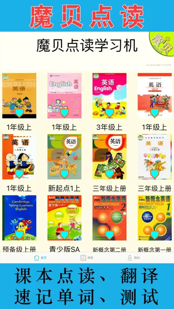 ภาพหน้าจอของ 香港朗文小学英语全集 - 魔贝点读学习机