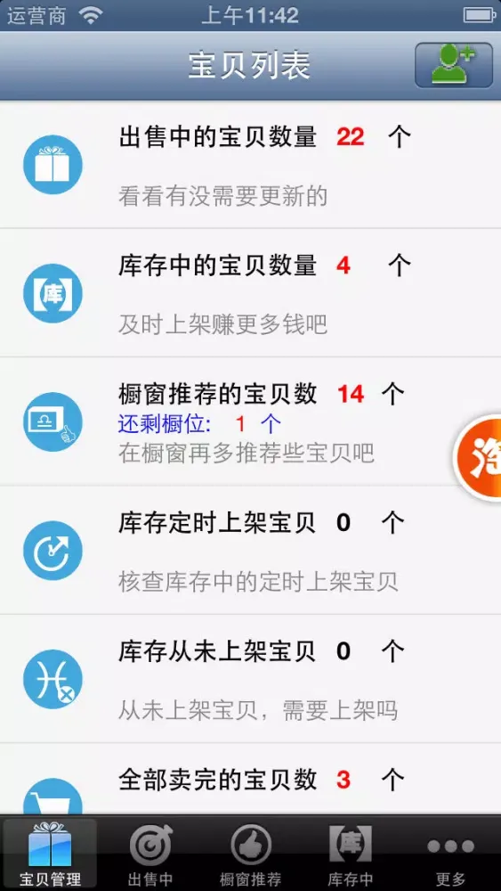 旺店宝贝管理-千牛淘宝卖家工作台商品管理插件 Screenshots