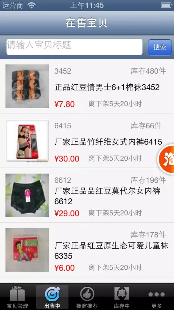旺店宝贝管理-千牛淘宝卖家工作台商品管理插件 Screenshots