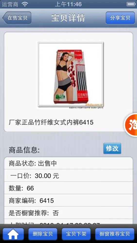 旺店宝贝管理-千牛淘宝卖家工作台商品管理插件 Screenshots