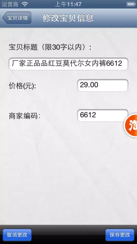 旺店宝贝管理-千牛淘宝卖家工作台商品管理插件 Screenshots