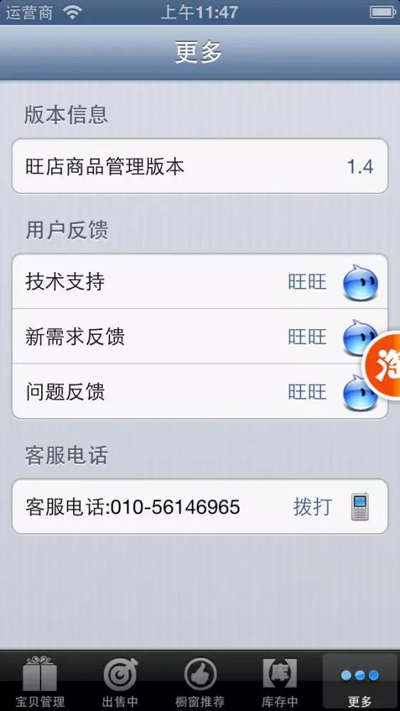 旺店宝贝管理-千牛淘宝卖家工作台商品管理插件 Screenshots