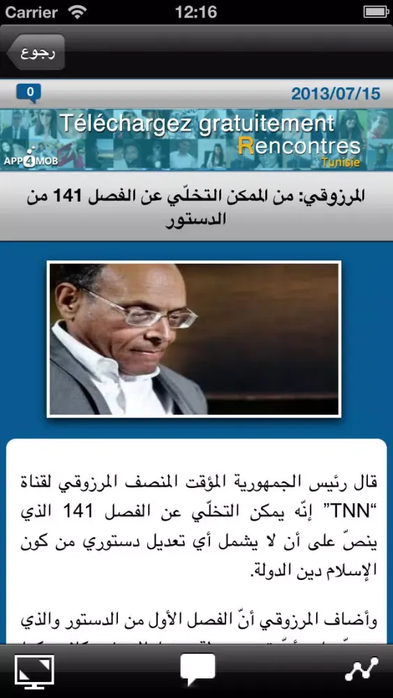 Captures d'écran de Tunisie Infos - أخبار تونس