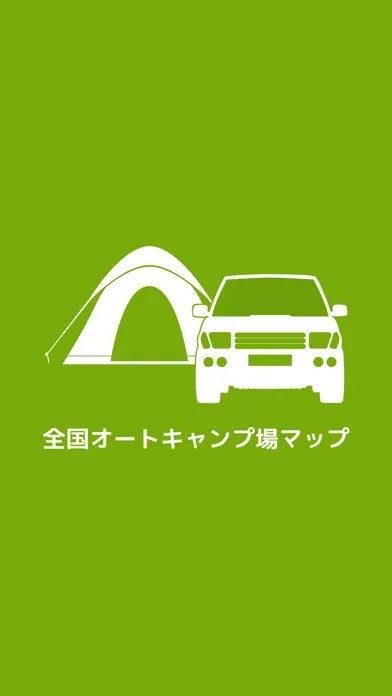 Tangkapan skrin 全国オートキャンプ場マップ