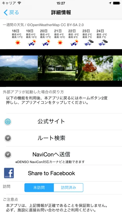 Tangkapan skrin 全国オートキャンプ場マップ