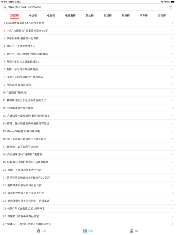 Zrzuty ekranu 笔趣书香浏览器-看小说大全电子书搜书神器 iPad 