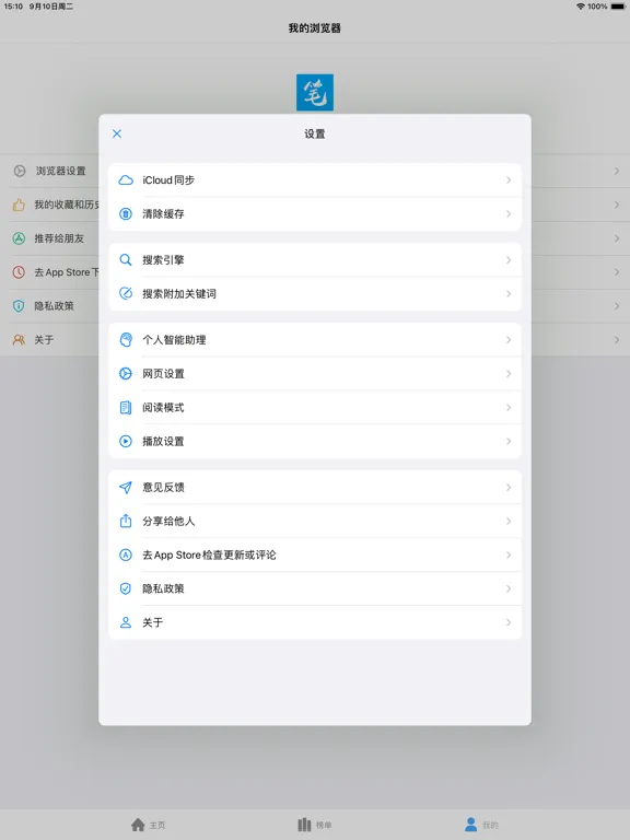 Zrzuty ekranu 笔趣书香浏览器-看小说大全电子书搜书神器 iPad 