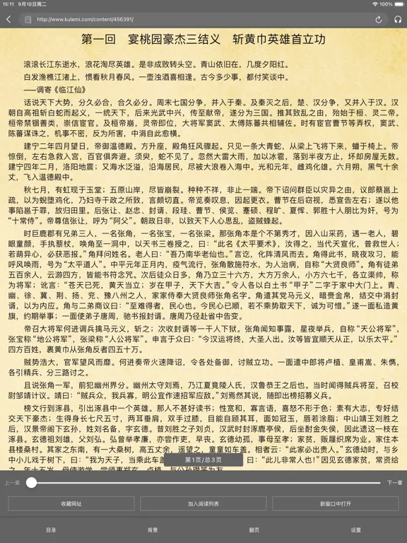Zrzuty ekranu 笔趣书香浏览器-看小说大全电子书搜书神器 iPad 