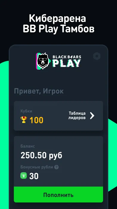 BB Play: игровой клуб Screenshots