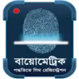 Biometrics SIM Registration Info