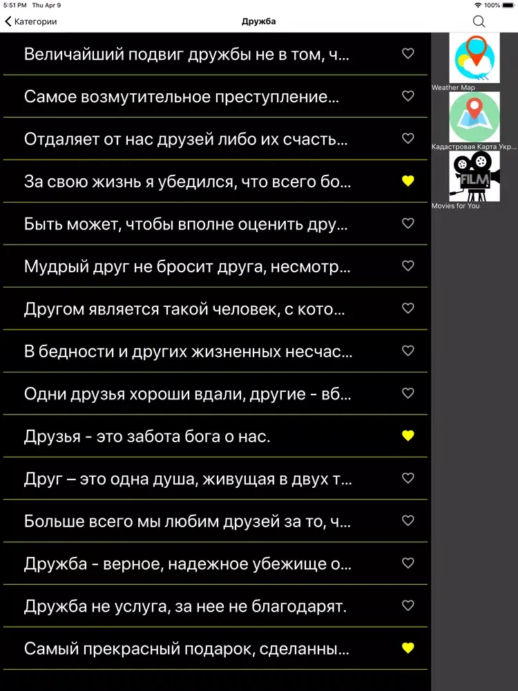 صور Умные Афоризмы iPad 