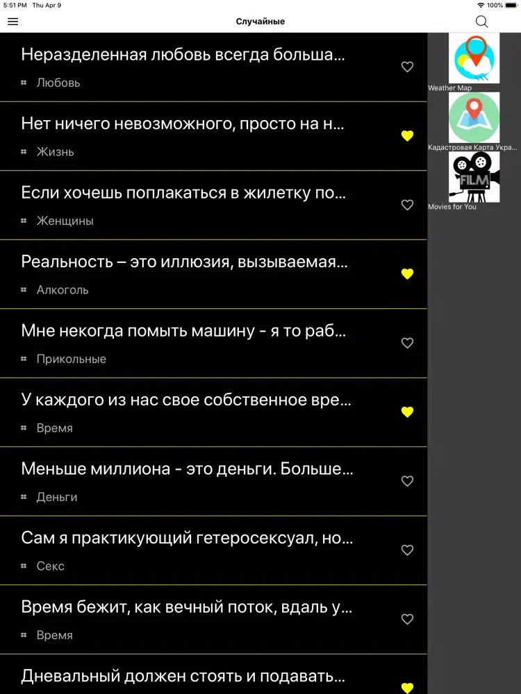 صور Умные Афоризмы iPad 