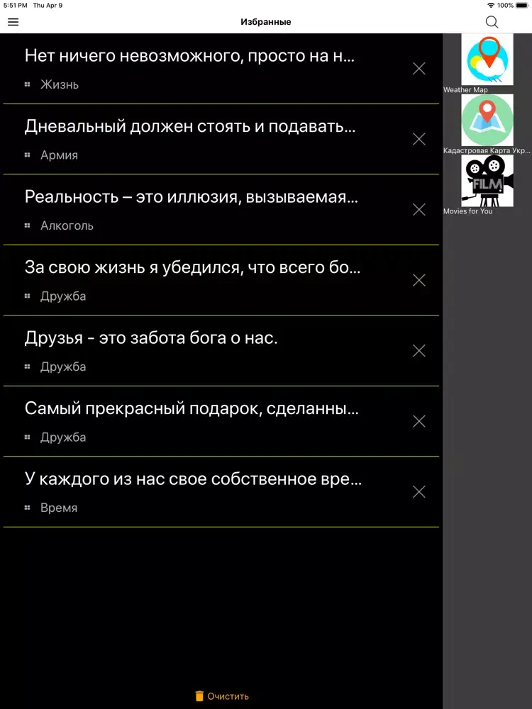 صور Умные Афоризмы iPad 