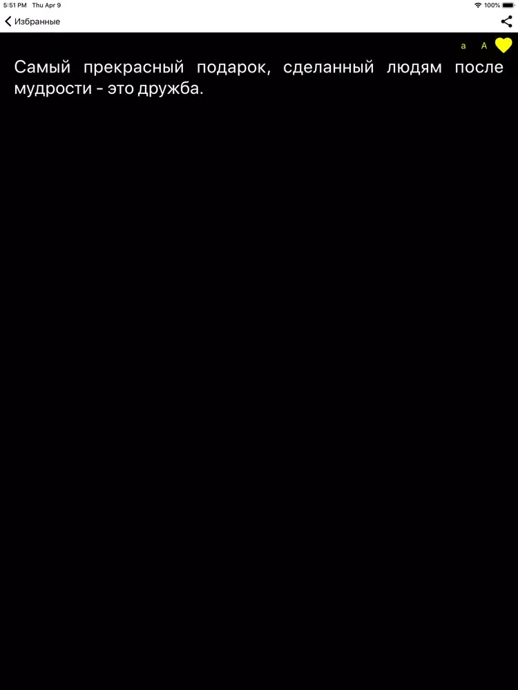 صور Умные Афоризмы iPad 