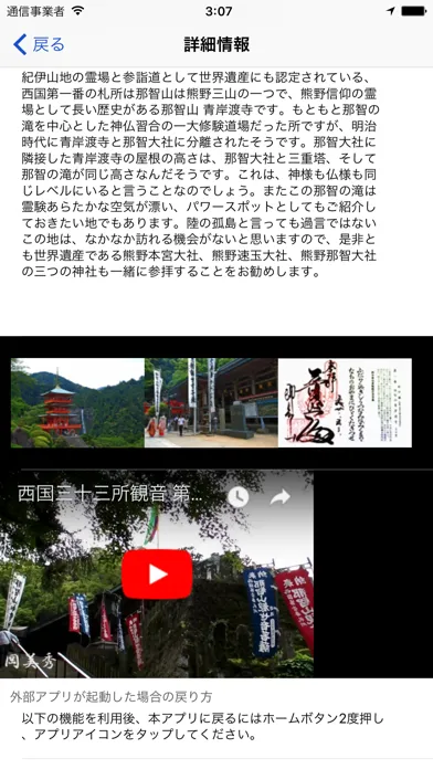 Tangkapan skrin 西国三十三観音霊場マップ