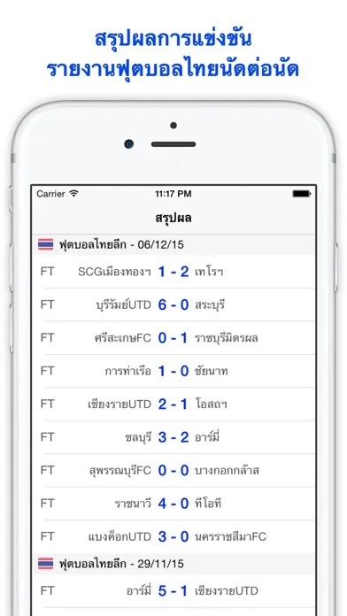 Football Thai سکرین شاٹس