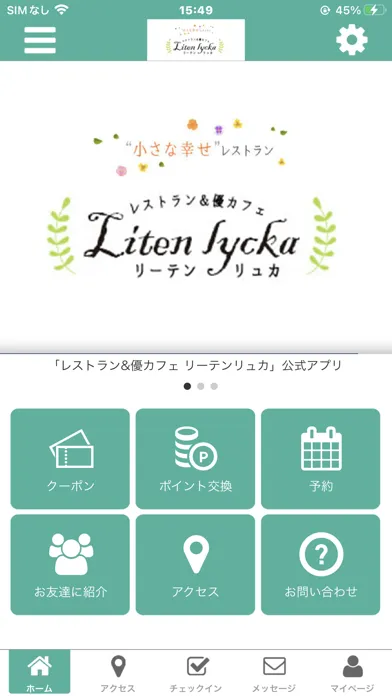 صور レストラン＆優カフェ リーテンリュカ 公式アプリ