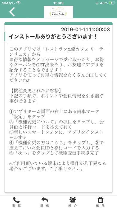 صور レストラン＆優カフェ リーテンリュカ 公式アプリ