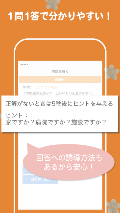 認知症テスト Moffワスレナグサ（HDS-R） Screenshots