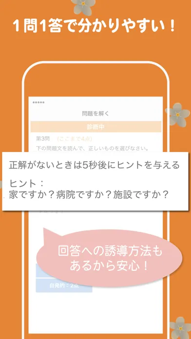 認知症テスト Moffワスレナグサ（HDS-R） スクリーンショット