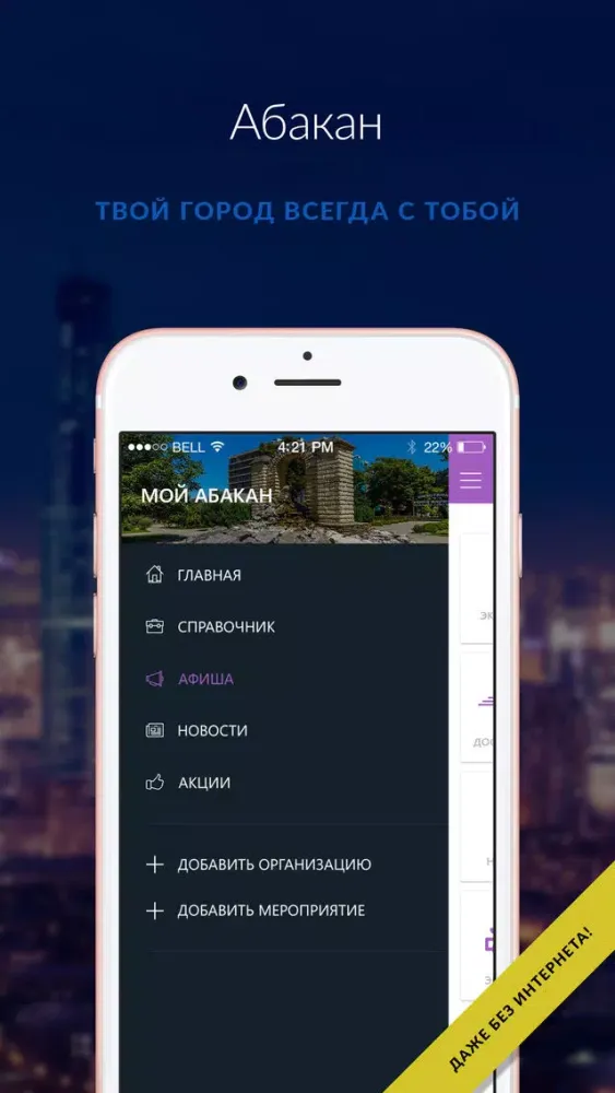Мой Абакан - новости, афиша и справочник города應用截圖