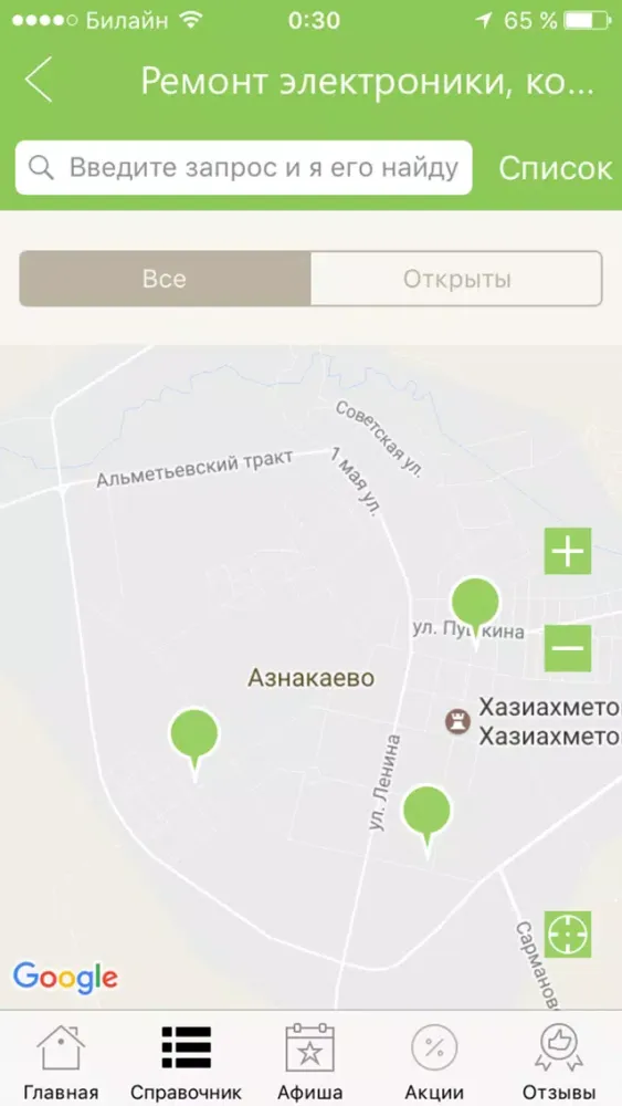 Моё Азнакаево - новости, афиша, справочник города Ekran Görüntüleri