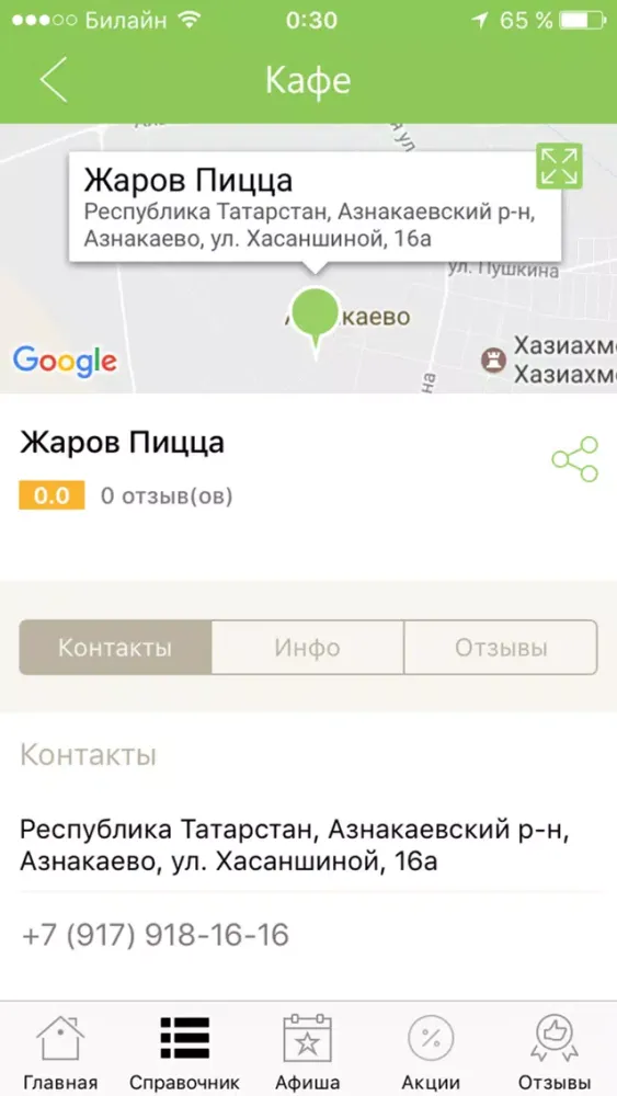Моё Азнакаево - новости, афиша, справочник города Ekran Görüntüleri