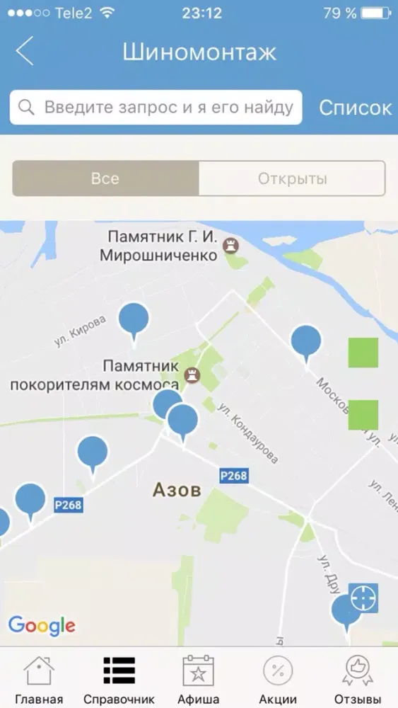 Мой Азов - новости, афиша и справочник города Screenshots