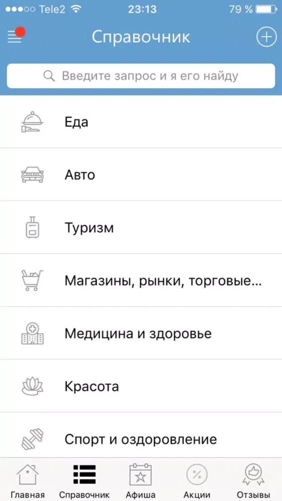 Мой Азов - новости, афиша и справочник города Screenshots