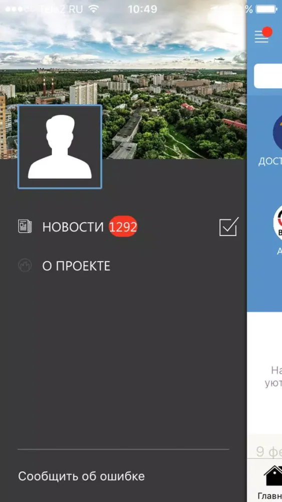 Моя Балашиха - новости, афиша и справочник города স্ক্রিনশট