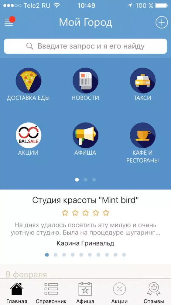 Моя Балашиха - новости, афиша и справочник города স্ক্রিনশট