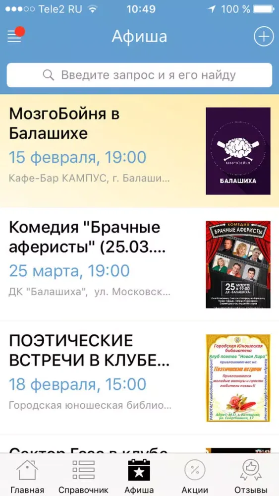 Моя Балашиха - новости, афиша и справочник города স্ক্রিনশট