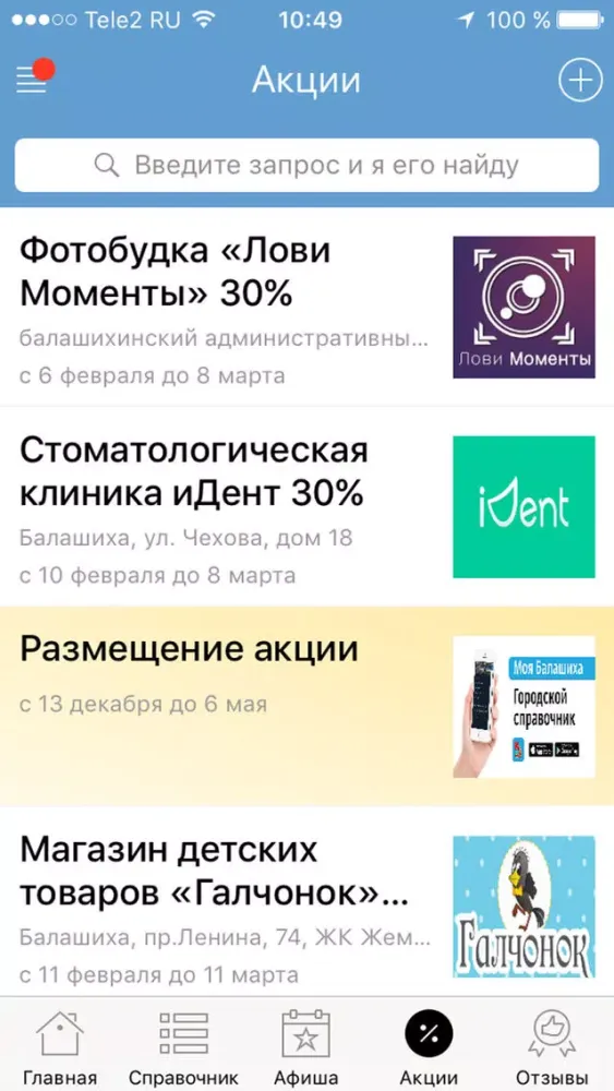 Моя Балашиха - новости, афиша и справочник города স্ক্রিনশট