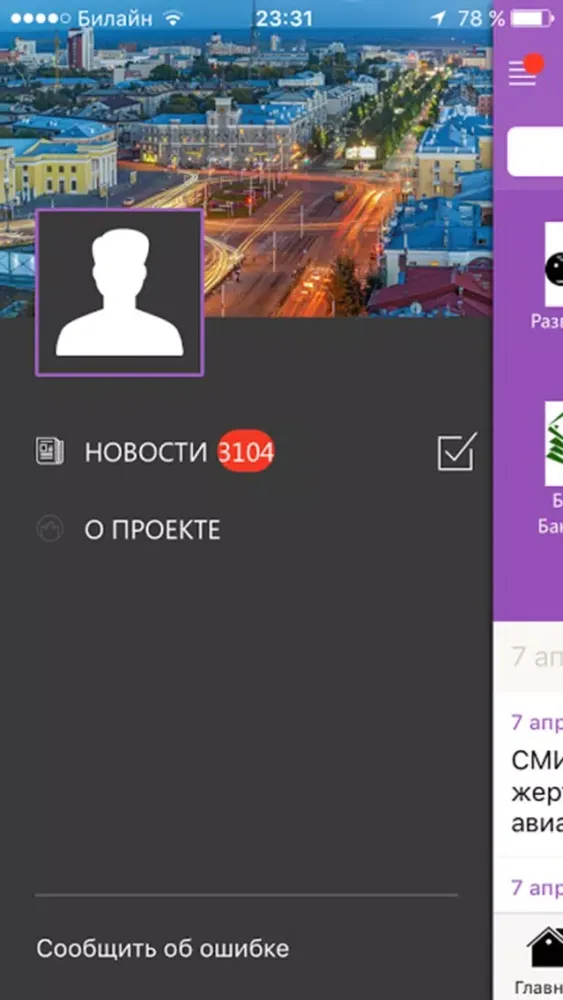 Captures d'écran de Мой Барнаул - новости, афиша и справочник города