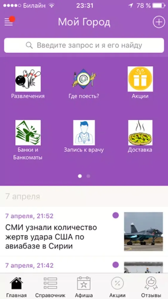 Captures d'écran de Мой Барнаул - новости, афиша и справочник города