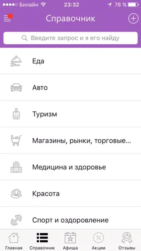 Captures d'écran de Мой Барнаул - новости, афиша и справочник города