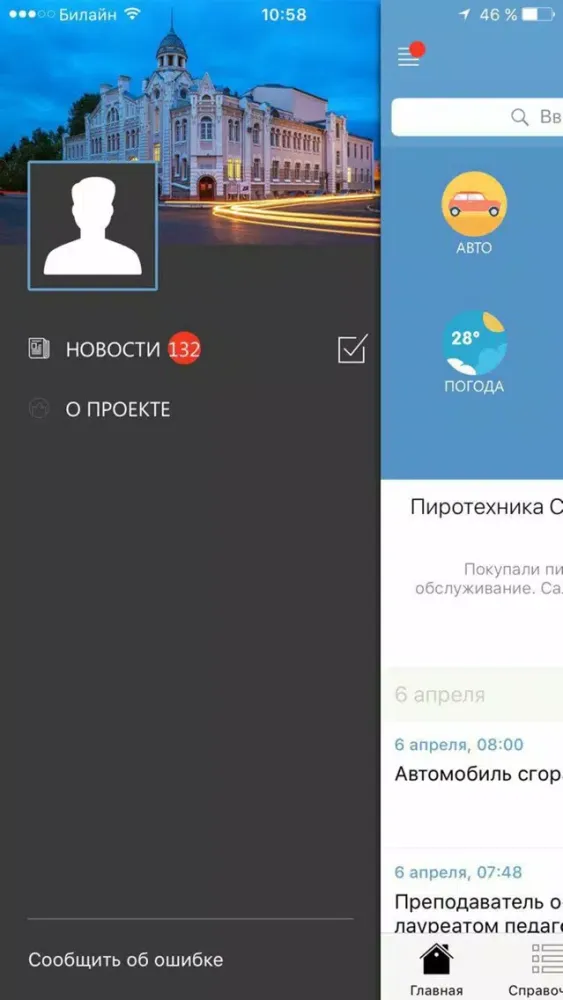 Capturas de pantalla de Мой Бийск - новости, афиша, справочник города