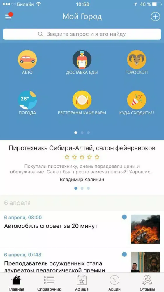 Capturas de pantalla de Мой Бийск - новости, афиша, справочник города