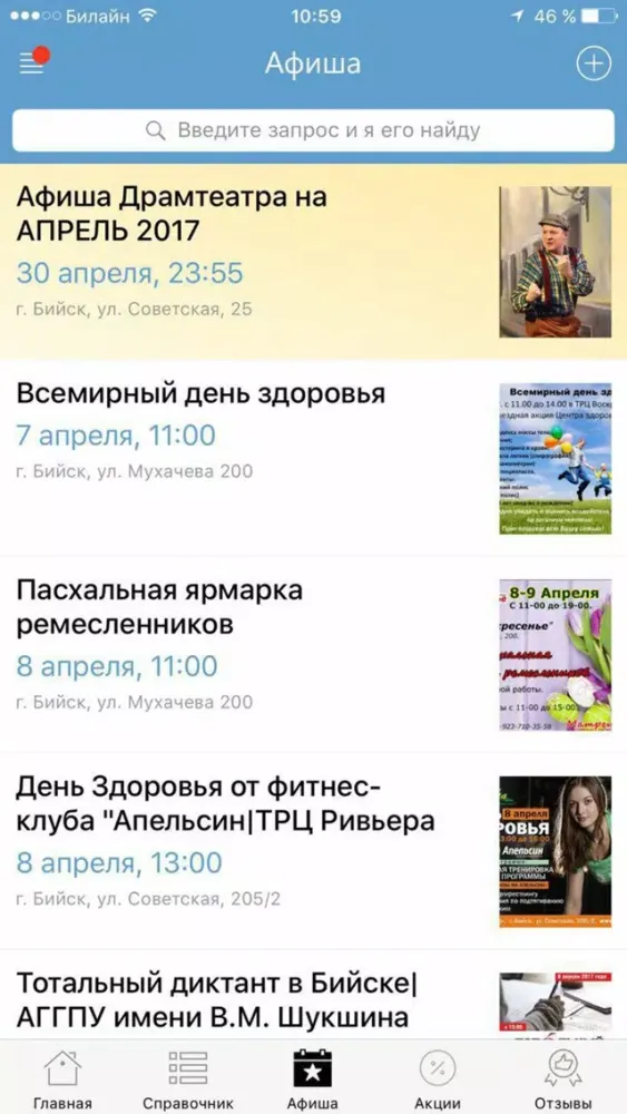 Capturas de pantalla de Мой Бийск - новости, афиша, справочник города