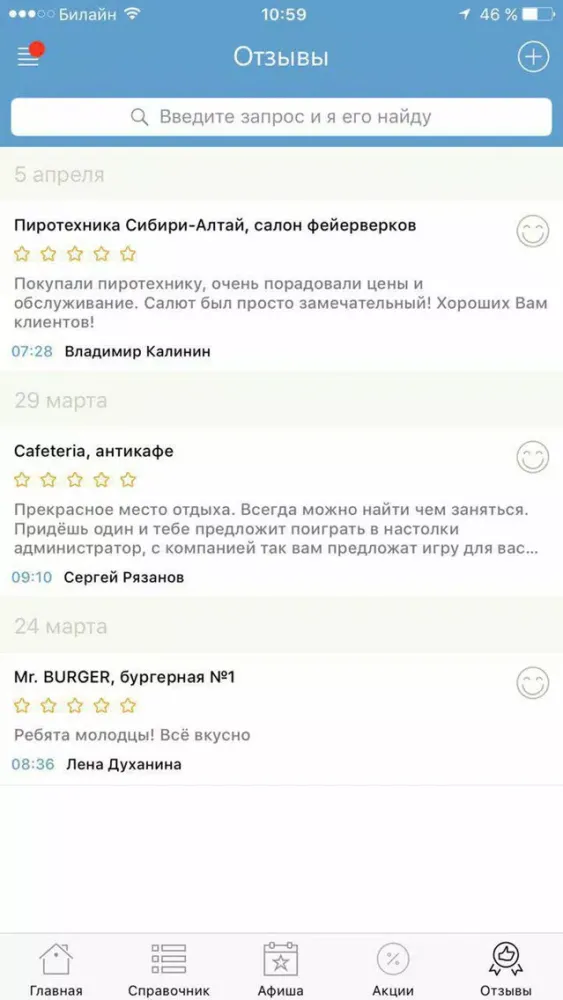 Capturas de pantalla de Мой Бийск - новости, афиша, справочник города