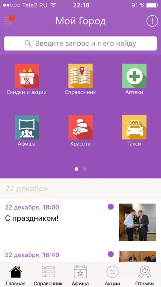 Captures d'écran de Мой Бузулук - новости, афиша и справочник города