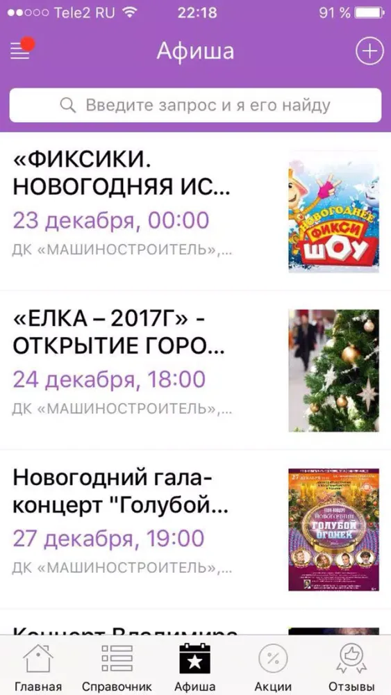 Captures d'écran de Мой Бузулук - новости, афиша и справочник города