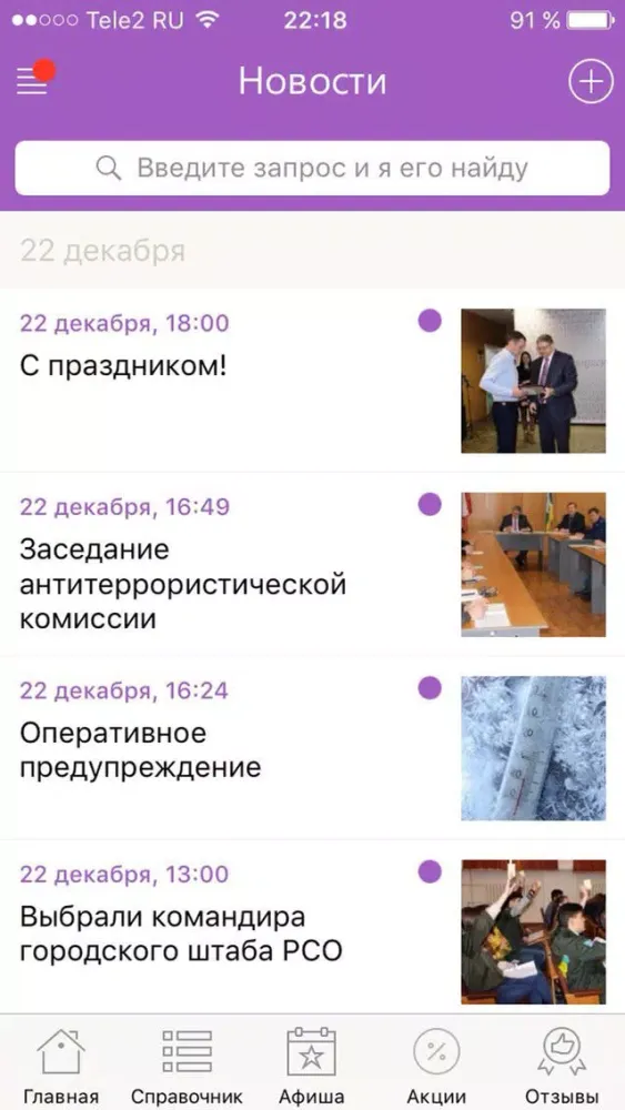 Captures d'écran de Мой Бузулук - новости, афиша и справочник города