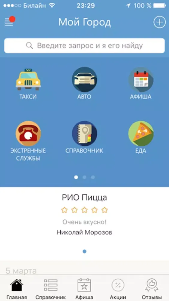 Скриншоты Мой Чехов - новости, афиша и справочник города