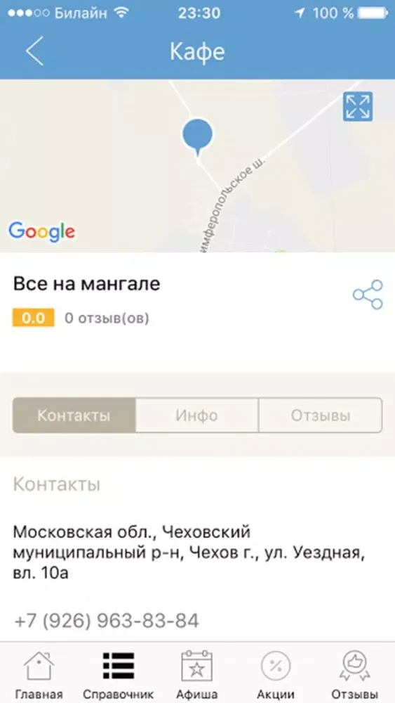 Скриншоты Мой Чехов - новости, афиша и справочник города