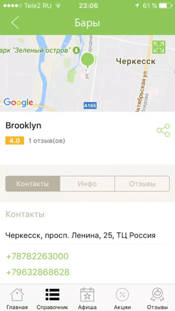 ภาพหน้าจอของ Мой Черкесск - новости, афиша и справочник города