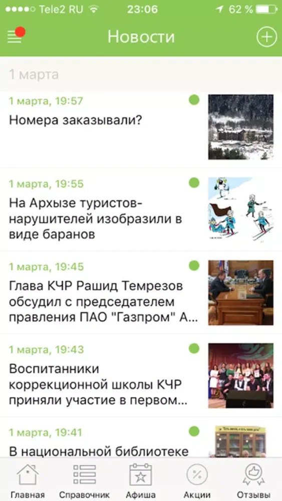 ภาพหน้าจอของ Мой Черкесск - новости, афиша и справочник города