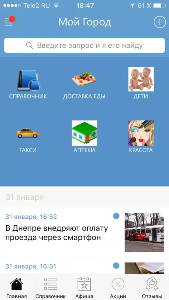 Мой Днепр - новости, афиша и справочник города Ekran Görüntüleri