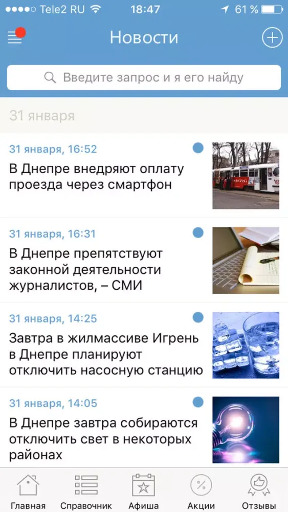 Мой Днепр - новости, афиша и справочник города Ekran Görüntüleri